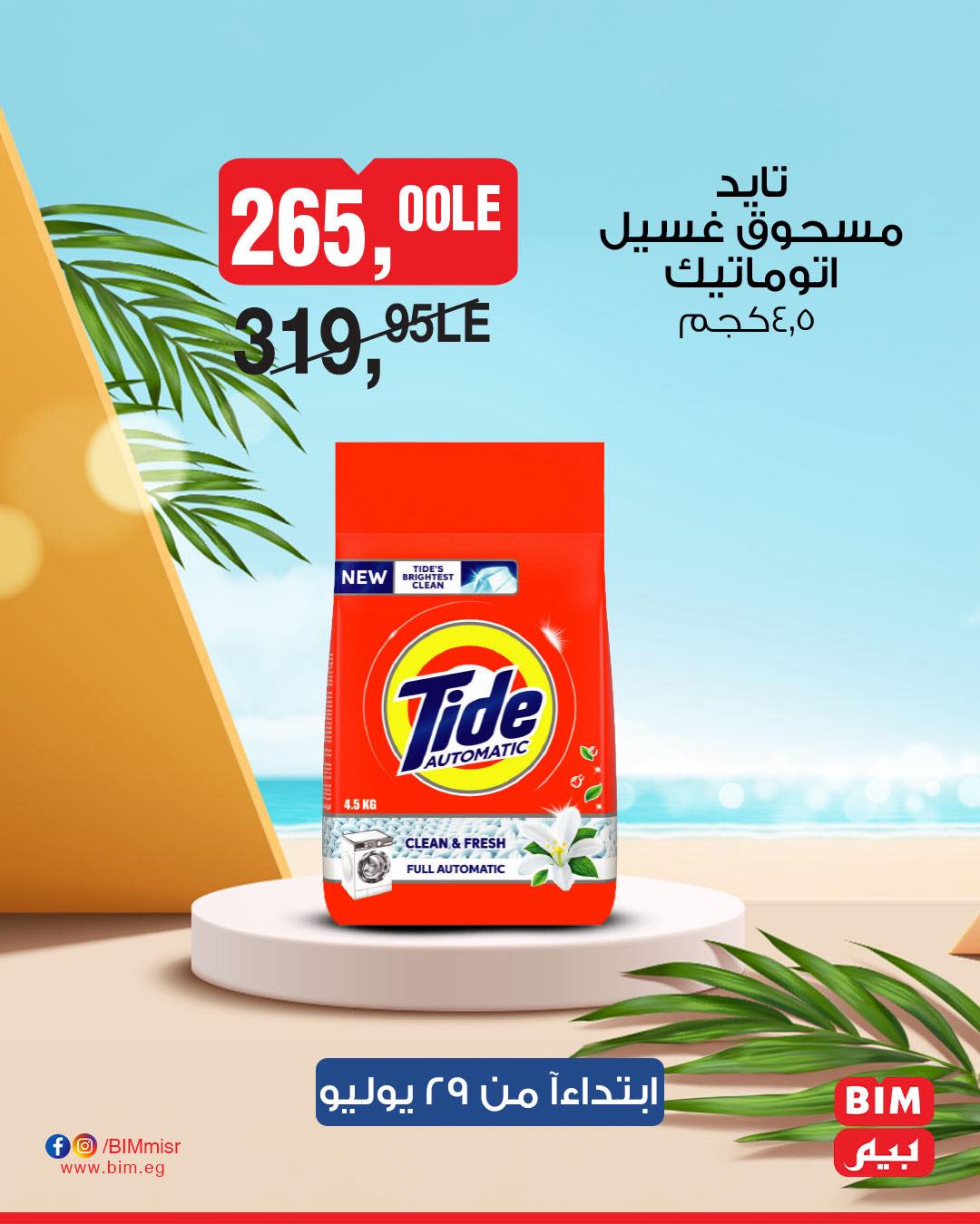 bim offers from 28jul to 1jun 2025 عروض بيم من 28 يوليو حتى 1 يونيو 2025 صفحة رقم 36